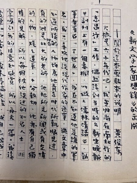 黃俊東手書介紹《儒林清話》出版的來龍去脈。