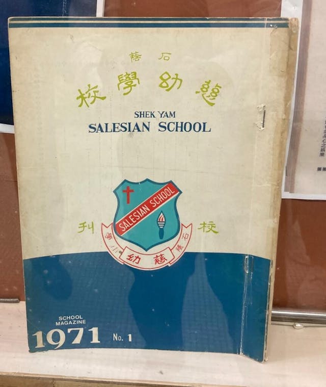 石蔭慈幼學校1971年出版的第一本校刊