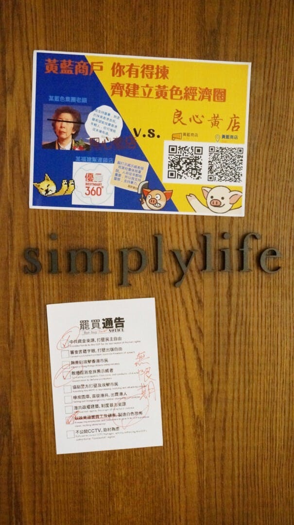 太古城美心集團旗下的simplylife張貼「罷吃海報」。