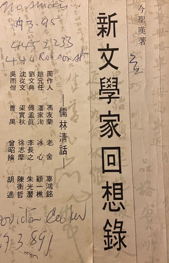 剪報變成《新文學家回想錄》，此書已絕版。