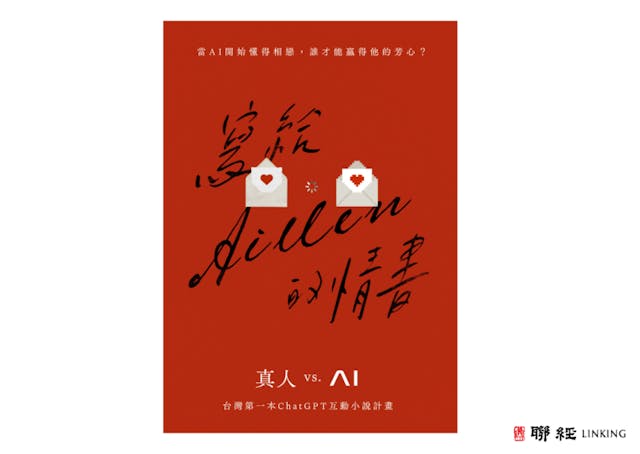 《寫給Aillen的情書》書封。