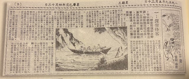 《神鵰俠侶》於1959年5月20日《明報》創刊日開始連載。