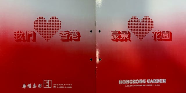 豪景花園展現了華懋集團對香港回歸的前景充滿信心。