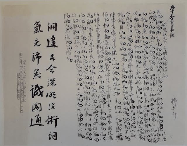 賴際熙太史批閱1915年香港大學漢文科史學門考試楊巽行答卷。