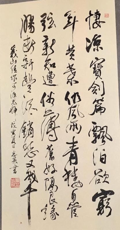 龐志英精於行草，其書法作品 。