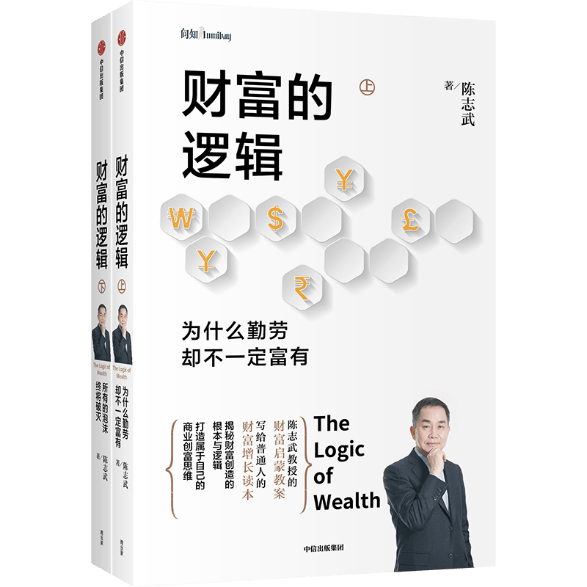 本文為作者書籍《財富的邏輯》章節節錄。（中信出版集團圖片）