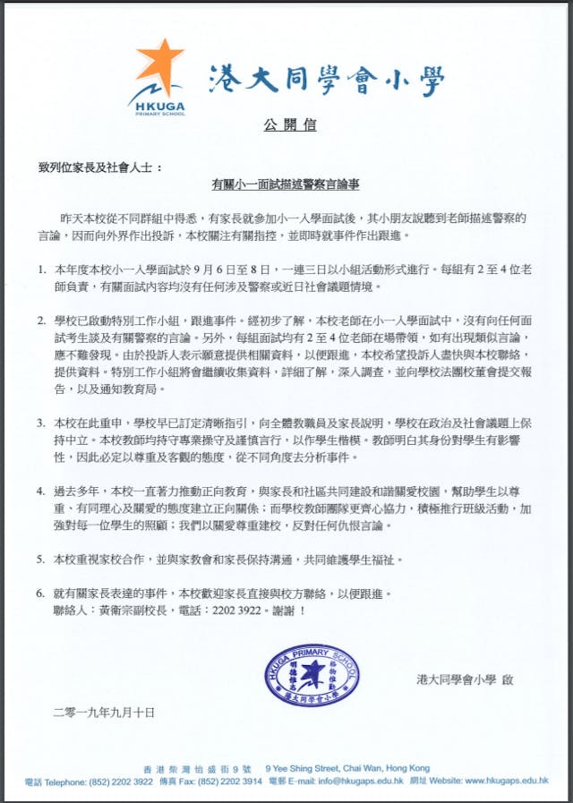 港大同學會小學於今天發表的公開信，表示學校在政治和社會議題上保持中立。（校方提供）