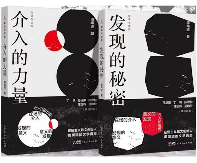 擺在讀者面前的《我讀與讀我》是文論集，分為《發現的秘密》和《介入的力量》。（作者供圖）