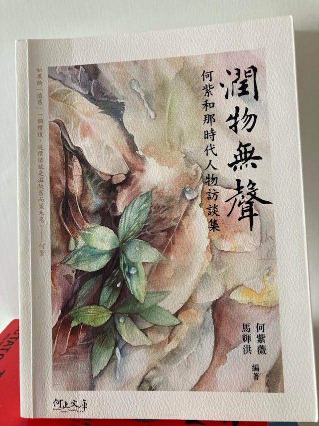 《潤物無聲》書影。（作者供圖）