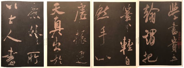 圖一，米芾在《學書帖》裏自述學書心得。