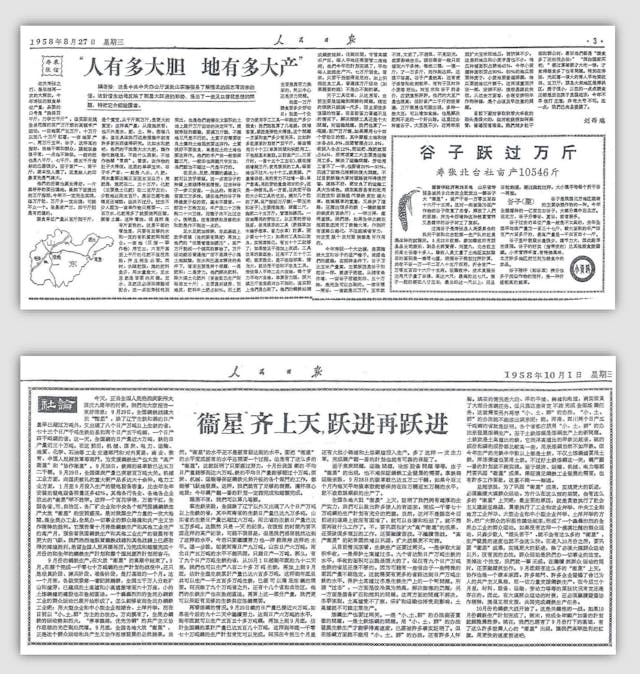 官方鼓吹大躍進，提出「人有多大膽 地有多大產」和「衛星齊上天 躍進再躍進」的口號。（大躍進檔案圖片）