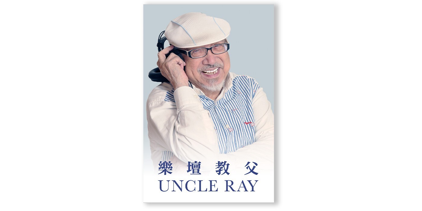 自傳《樂壇教父Uncle Ray》。