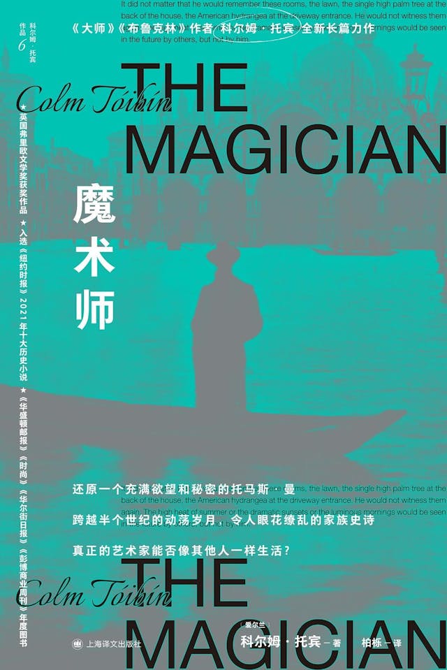 有一回坐得近，他瞥見女子「在讀毛姆的《魔術師》」。（Amazon）