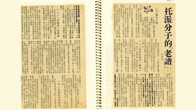 石中英還批評托派：「他們（托派）說年老工人的鬥志已『退化』了，工會已開始成為『阻礙工運』的力量。」