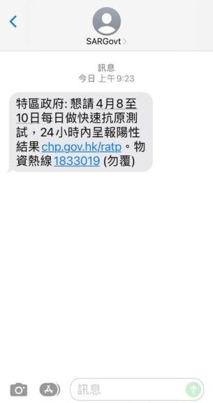 當局發出手機短訊，懇請市民做快速抗原測試。（手機螢幕截圖）