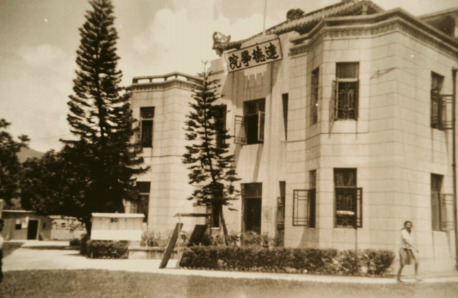 1947年的達德學院校園。（網絡圖片）