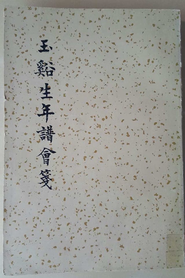 《玉谿生年譜會箋》現在己不易找，除非去圖書館。