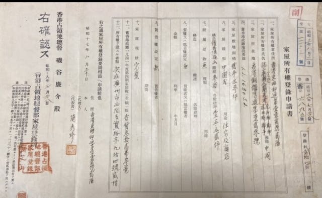 家居所有權登錄申請書，簡稱屋契。（作者提供）