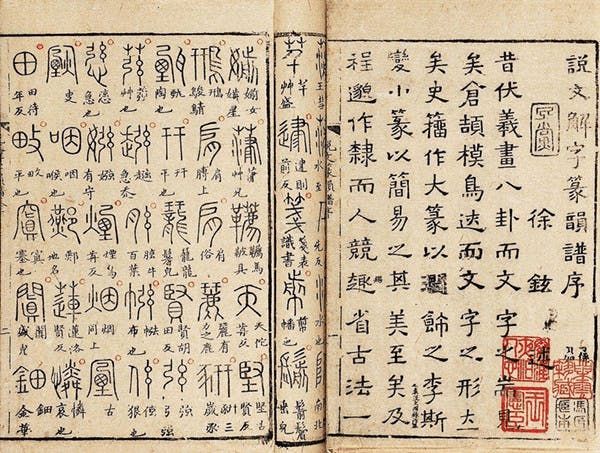 《說文解字》內頁，談字的起源。（翻攝自《說文解字》）