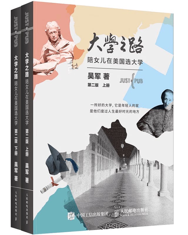 《大學之路》書影。（淘寶圖片）