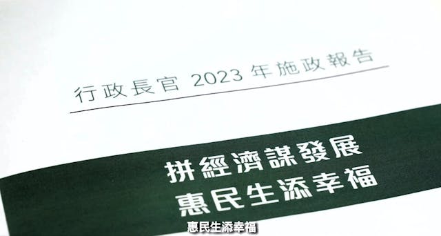 新一份《施政報告》內頁，強調「拼經濟謀發展，惠民生添幸福」。（李家超Facebook視頻截圖）