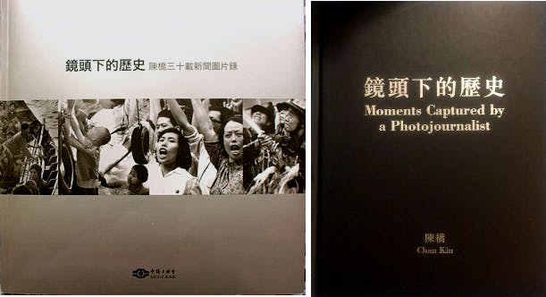 兩本《鏡頭下的歷史》的書面，左圖是2006年中僑互助會的義賣版，右是2017年上書局的精裝版。（網上圖片）