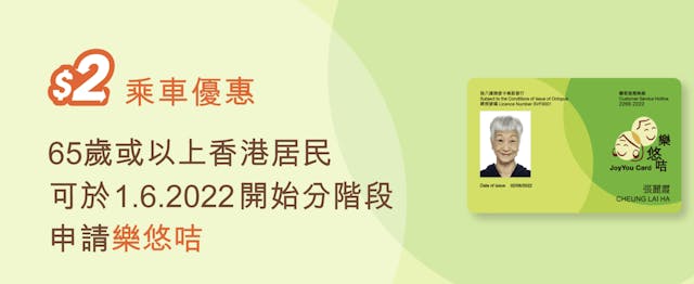 2021年林鄭月娥當特首時，竟決定將合資格長者年齡大幅降至60歲，即時把額外60.7萬市民納入計劃，引起社會爭議。（政府勞工處）