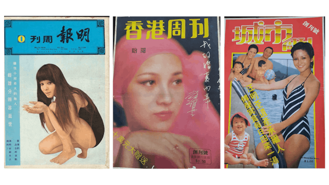 80年代，鼎足而三的香港娛樂周刊：《明報周刊》、《香港周刊》、《城市周刊》。