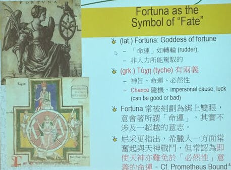 Fortuna是神話中的命運女神。（關教授簡報）