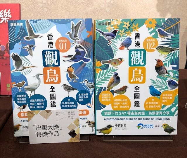 香港觀鳥會的《香港觀鳥全圖鑑》除了在生活及科普類獲「最佳出版獎」外，還獲得「出版大獎」。