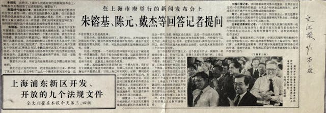 當年《文匯報》報道上海市府的新聞發布會。（作者提供圖片）