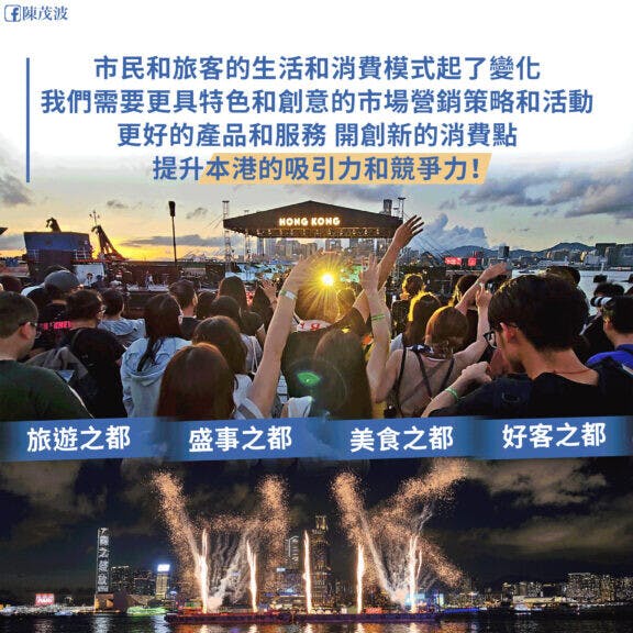 陳茂波表示，我們需要更具特色和創意的市場營銷策略和活動。（財政司司長辦公室圖片）