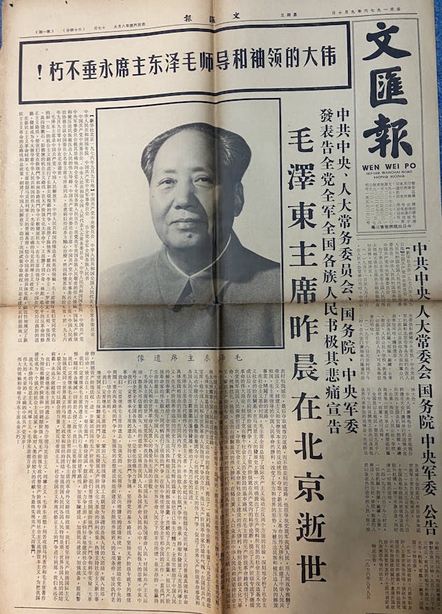 1976年9月9日毛澤東逝世，翌日報章大篇幅報道。