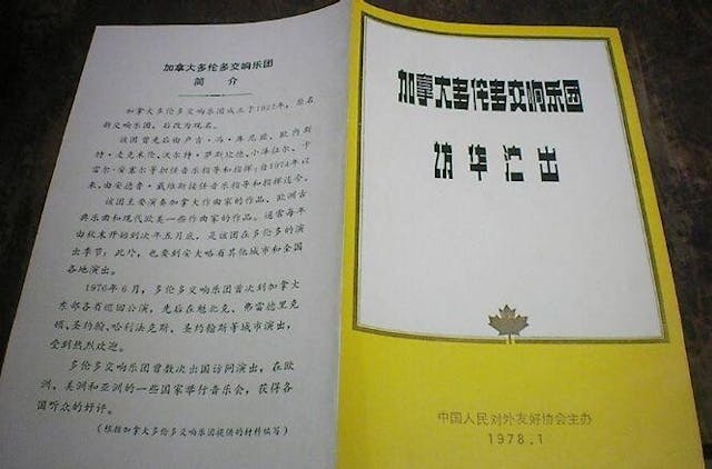 1978年，時年34歲的戴維思當時出任多倫多總監，建議三套曲目，由中方選擇其二。（孔夫子舊書）