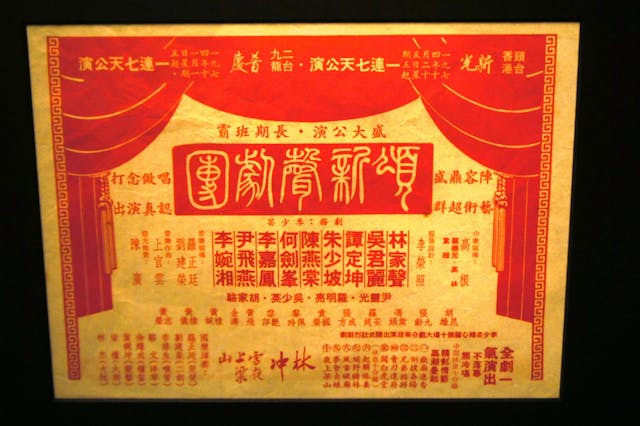 普慶戲院差不多每周7日都有不同的劇目上演，圖為頌新聲劇團1974年公演《林沖雪夜上梁山》的戲橋。（Wikimedia Commons）