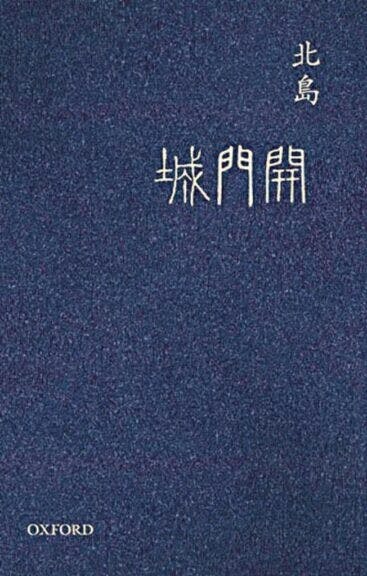 〈父子〉一文收納在《城門開》一書內。( 作者提供 )