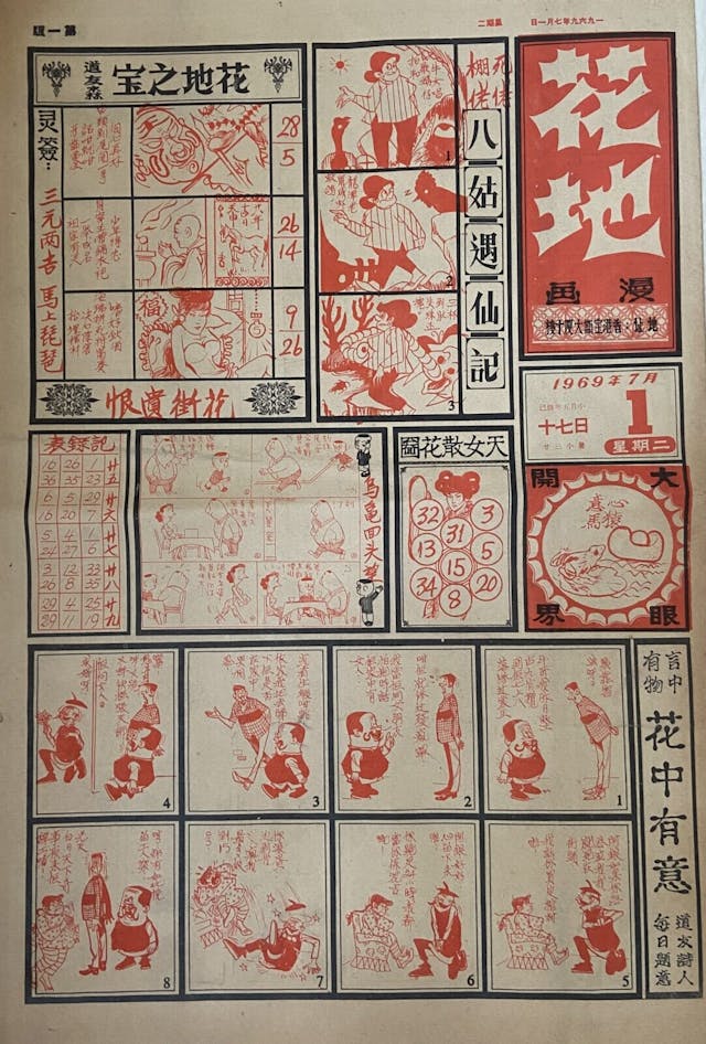 1969年7月的字花報。（江小華供圖）