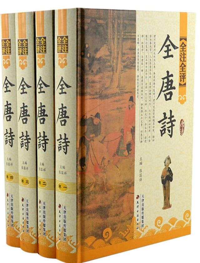 清康下令收集唐詩至康熙四十四年《全唐詩》成，書中竟收錄了近50000首唐詩作品。（書封）