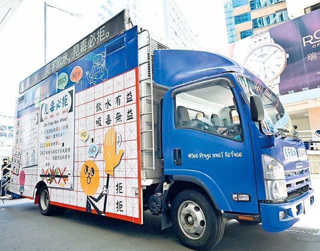 香港警方派出禁毒推廣車，向市民推廣禁毒訊息。（《警聲》圖片）