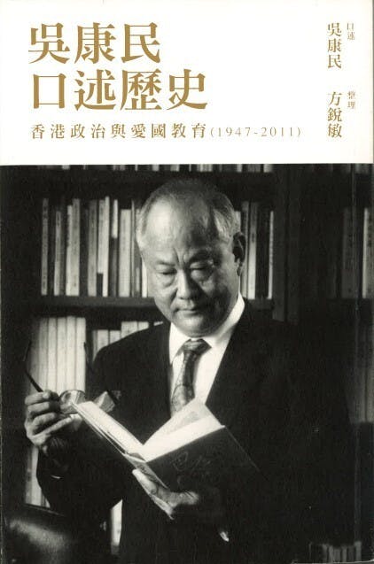 初版的《吳康民口述歷史》記載了吳康民校長幕後策劃《青年樂園》一事。