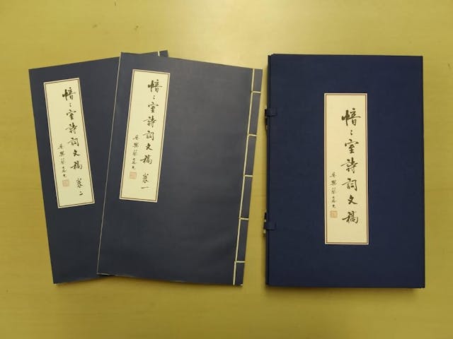 《愔愔室詩詞文稿》書影（羅國洪先生提供）