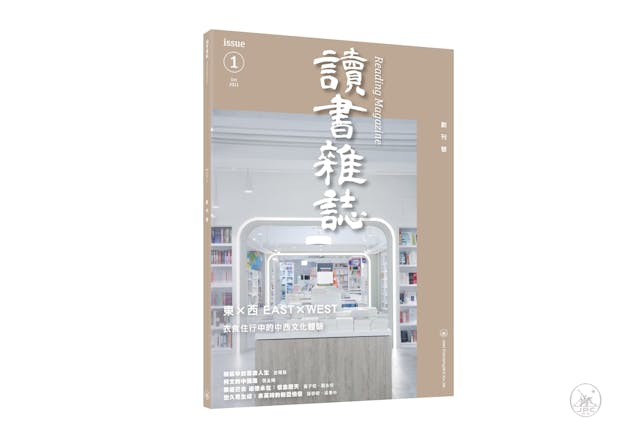 《讀書雜誌》創刊號書影