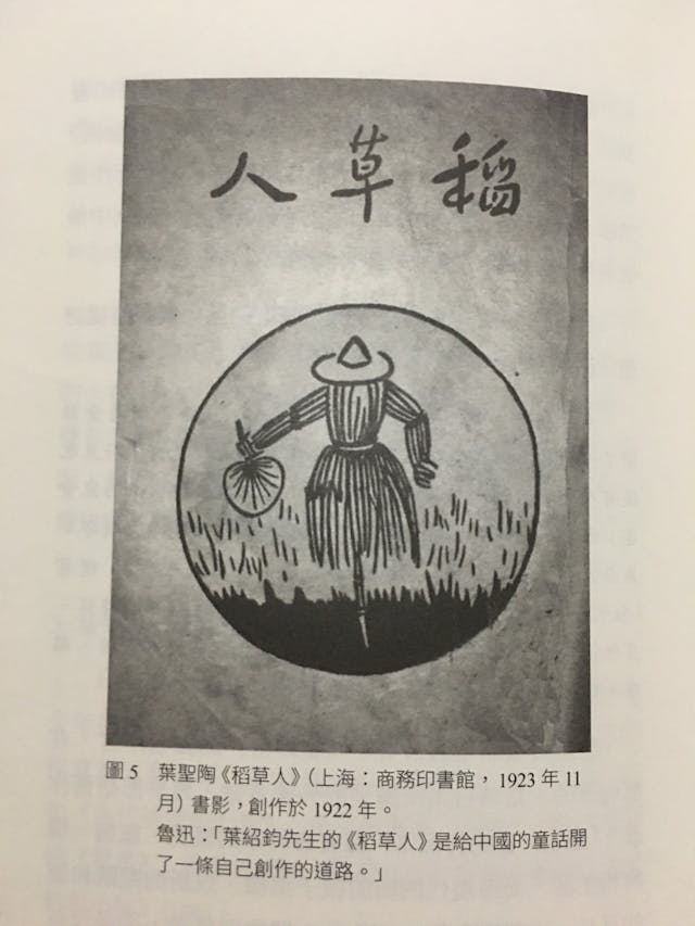 葉聖陶《稻草人》（上海商務印書館，1923年11月）書影。 