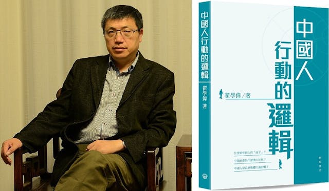 社會學家翟學偉教授與其著作《中國人行動的邏輯》。（南京大學、開明書店圖片）