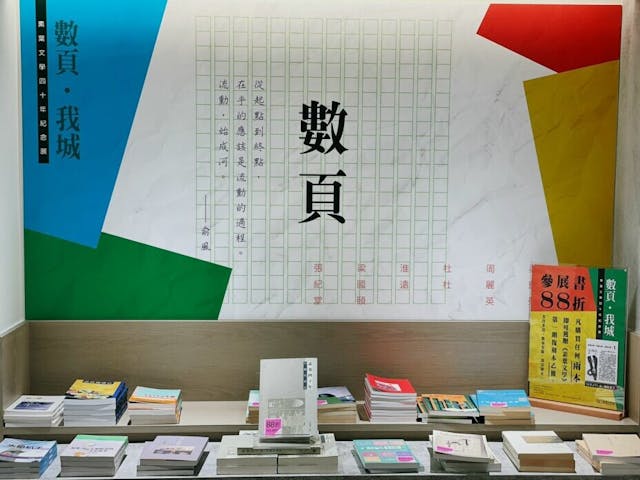 數頁．我城&mdash;&mdash;素葉文學四十年回顧展