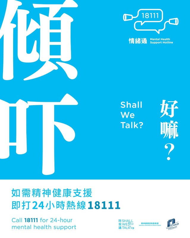 作者建議特區政府整合現有網上平台或建立全新平台。圖為陪我講 Shall We Talk計劃內容。（陪我講Facebook）