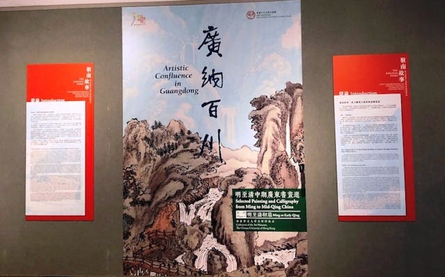 「廣納百川」，以全新視角策劃的廣東書畫展覽（作者提供）