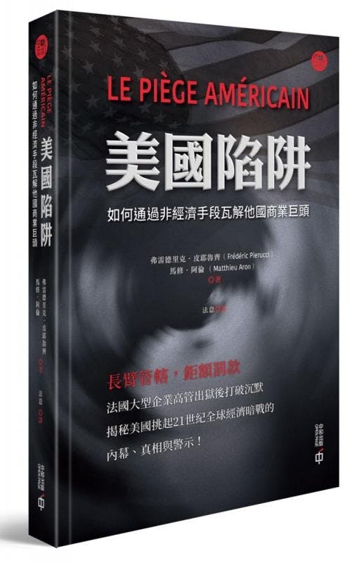 出獄後皮耶魯齊著《美國陷阱》一書，指美國濫用國家權力損人利己。（書封）