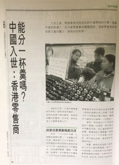 作者當年在《信報財經月刊》撰文分析港商進入內地的機遇。（作者提供圖片）