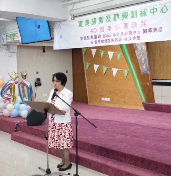 宣美中心創辦主任龐劉湘文女士在典禮上回顧中心發展的歷程。